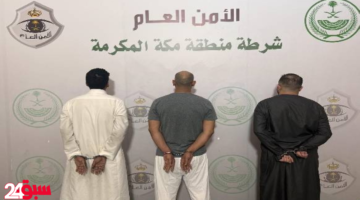 مكة: الإطاحة بـ 3 منتحلين روعوا السكان بجرائم سرقة واعتداء